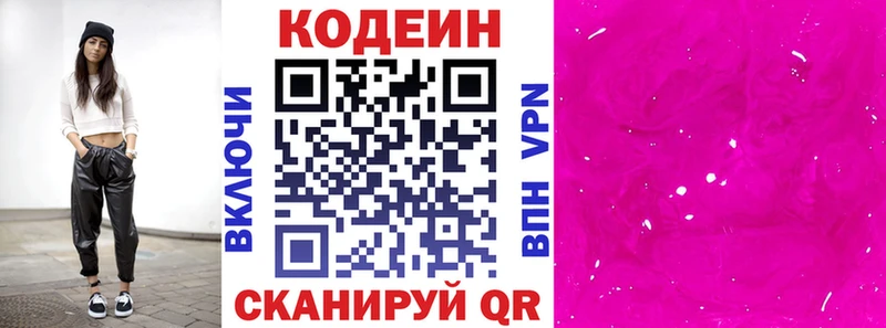 Codein напиток Lean (лин)  Купить где  Черемхово 